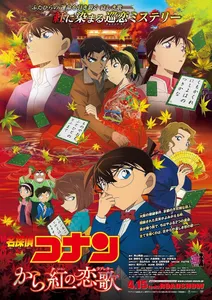 Detective Conan: Crimson Love Letter