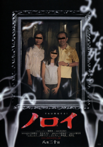 Noroi (Curse) poster