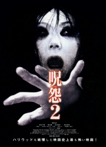 Ju-On: The Grudge 2 poster