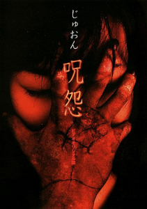 Ju-on: The Curse poster
