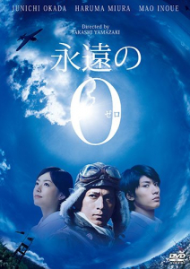 Eien no 0 (The Eternal Zero) poster